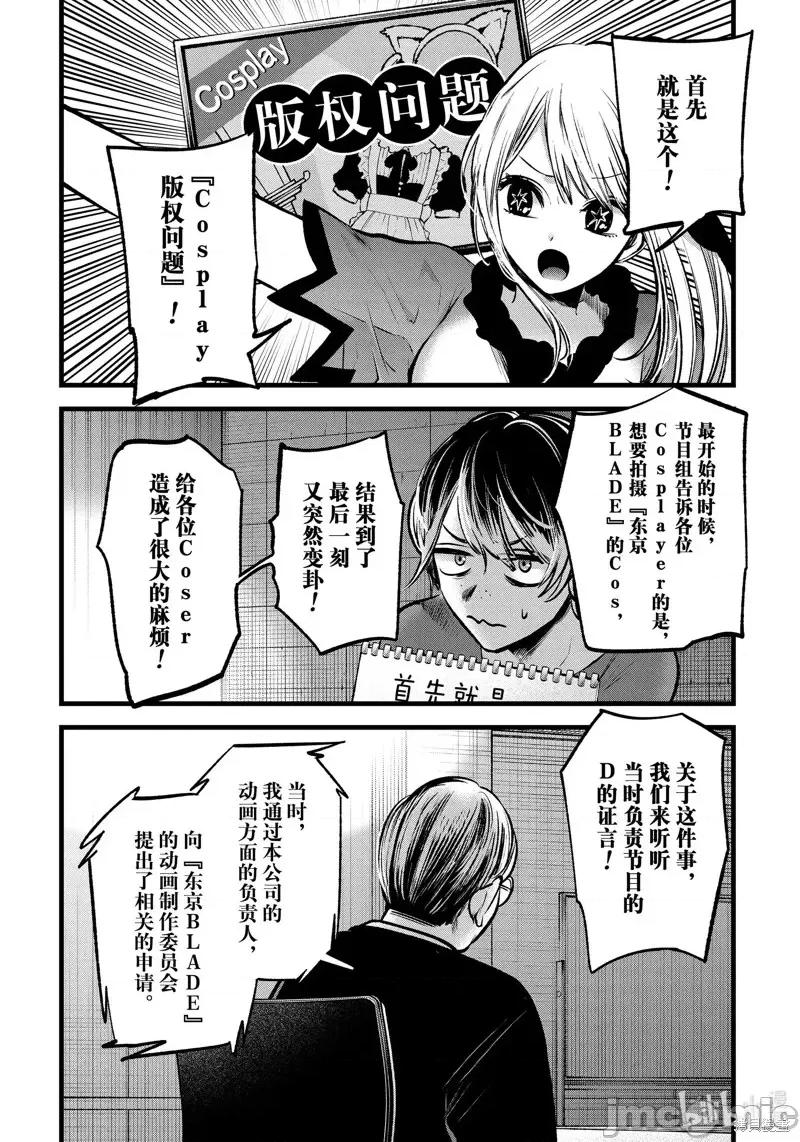 横枪メンゴ,赤坂剧情向 【我推的孩子】第91话.zip 第14页