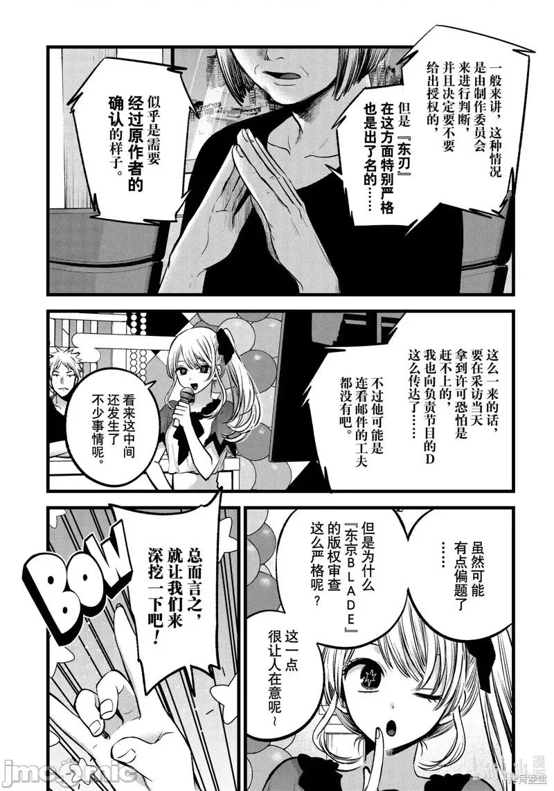 横枪メンゴ,赤坂剧情向 【我推的孩子】第91话.zip 第16页