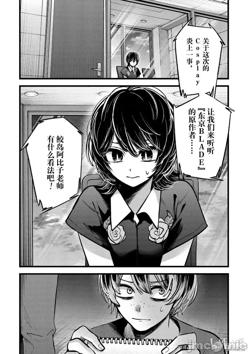 横枪メンゴ,赤坂剧情向 【我推的孩子】第91话.zip 第18页
