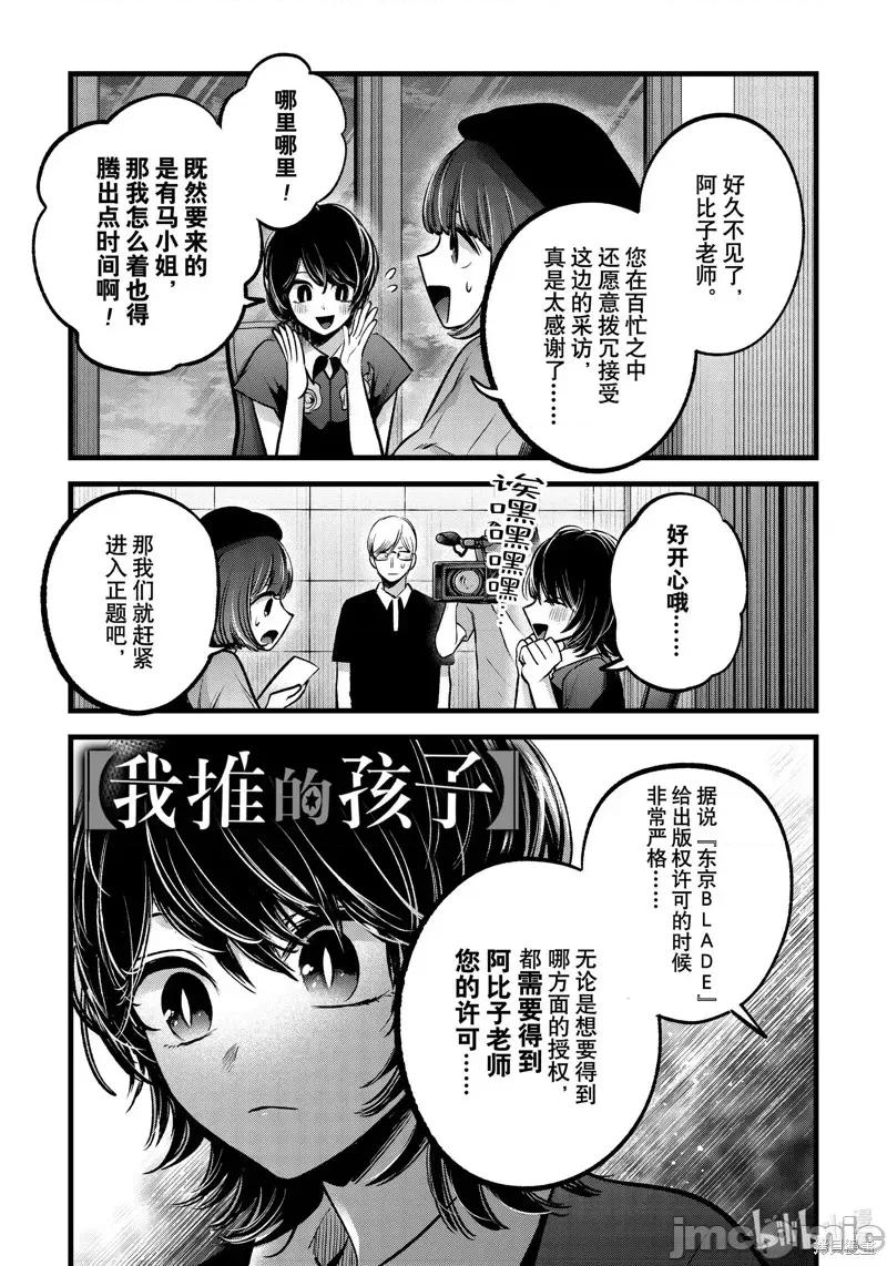 横枪メンゴ,赤坂剧情向 【我推的孩子】第92话.zip 第1页