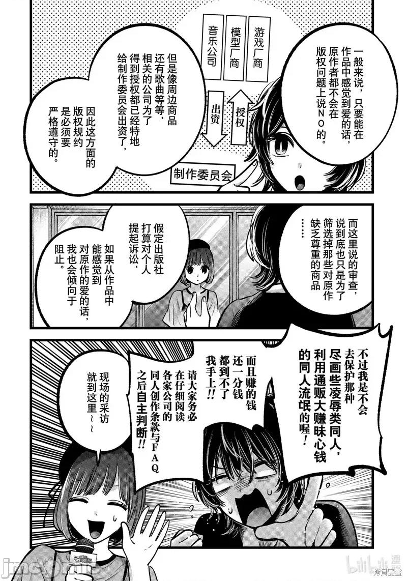 横枪メンゴ,赤坂剧情向 【我推的孩子】第92话.zip 第4页