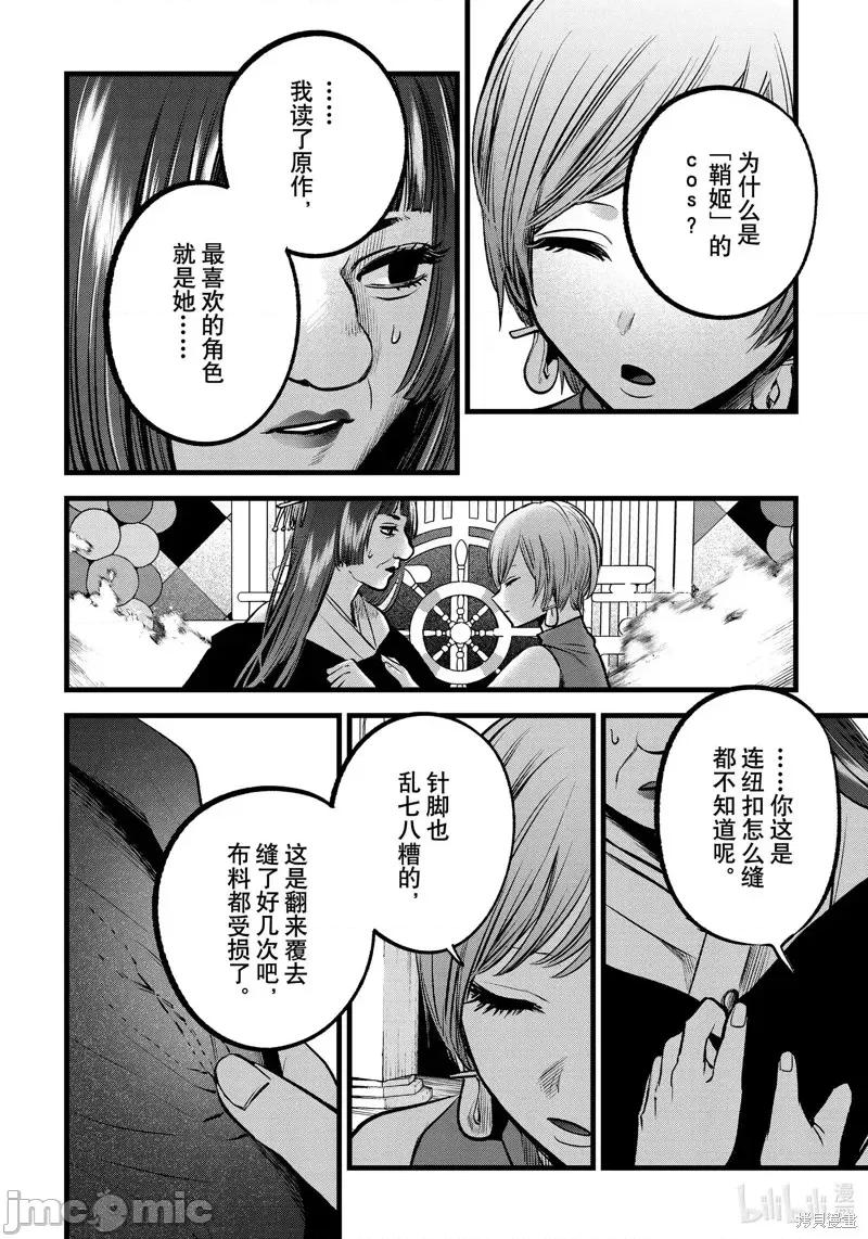 横枪メンゴ,赤坂剧情向 【我推的孩子】第92话.zip 第14页
