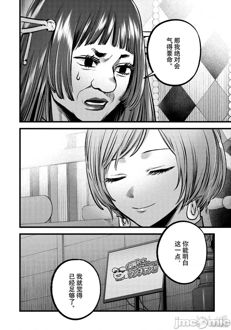 横枪メンゴ,赤坂剧情向 【我推的孩子】第92话.zip 第16页