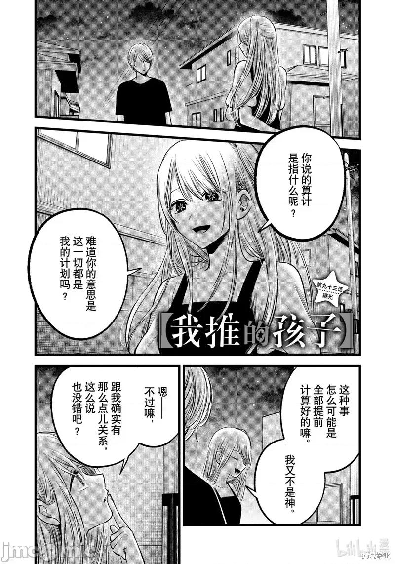 横枪メンゴ,赤坂剧情向 【我推的孩子】第93话.zip 第1页