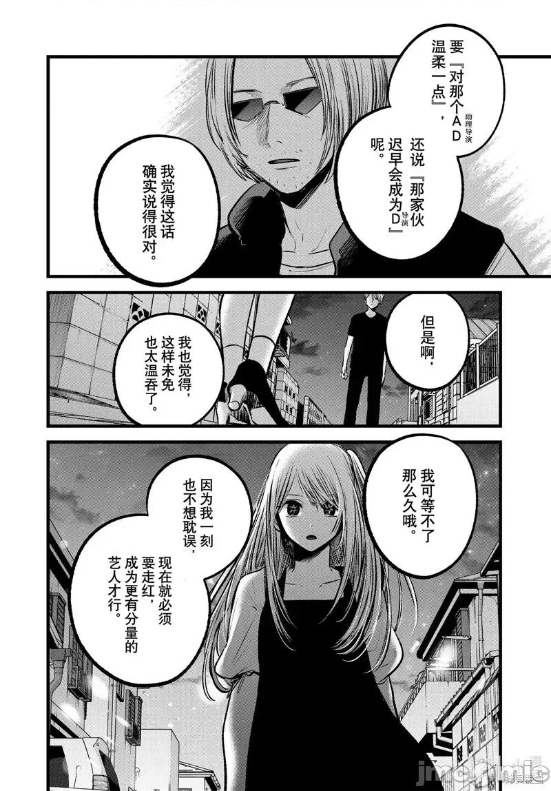 横枪メンゴ,赤坂剧情向 【我推的孩子】第93话.zip 第4页
