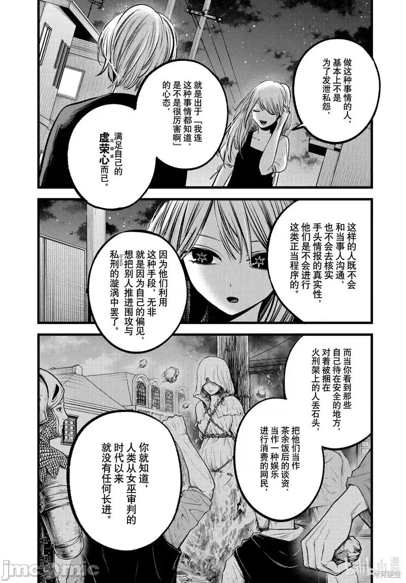 横枪メンゴ,赤坂剧情向 【我推的孩子】第93话.zip 第10页