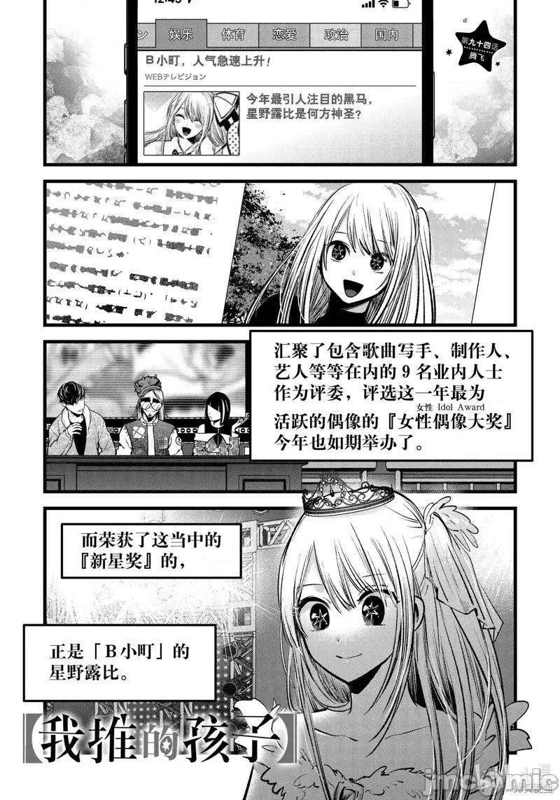 横枪メンゴ,赤坂剧情向 【我推的孩子】第94话.zip 第1页