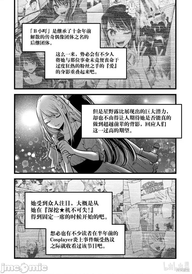 横枪メンゴ,赤坂剧情向 【我推的孩子】第94话.zip 第2页