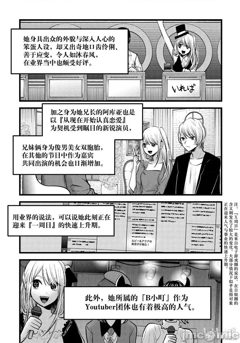 横枪メンゴ,赤坂剧情向 【我推的孩子】第94话.zip 第3页