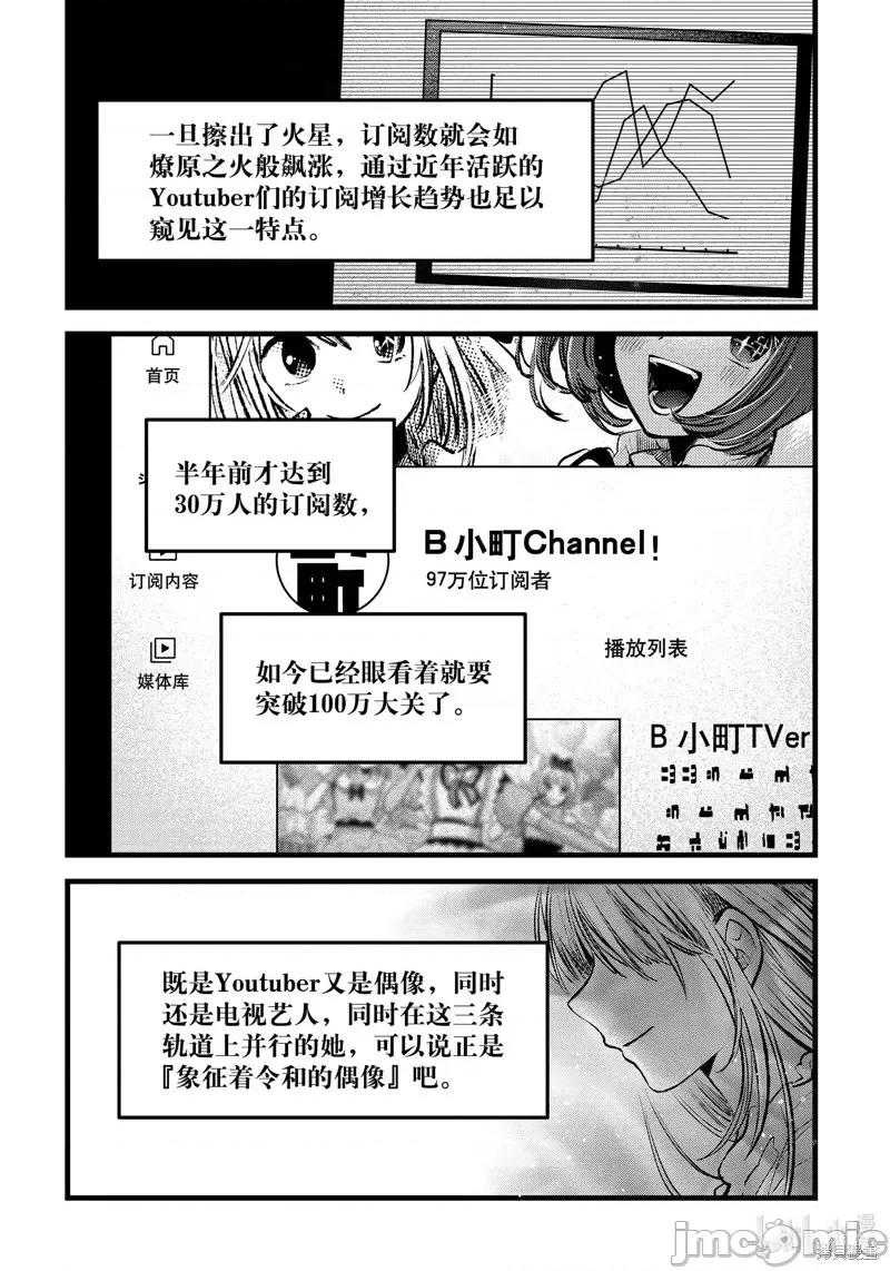 横枪メンゴ,赤坂剧情向 【我推的孩子】第94话.zip 第4页