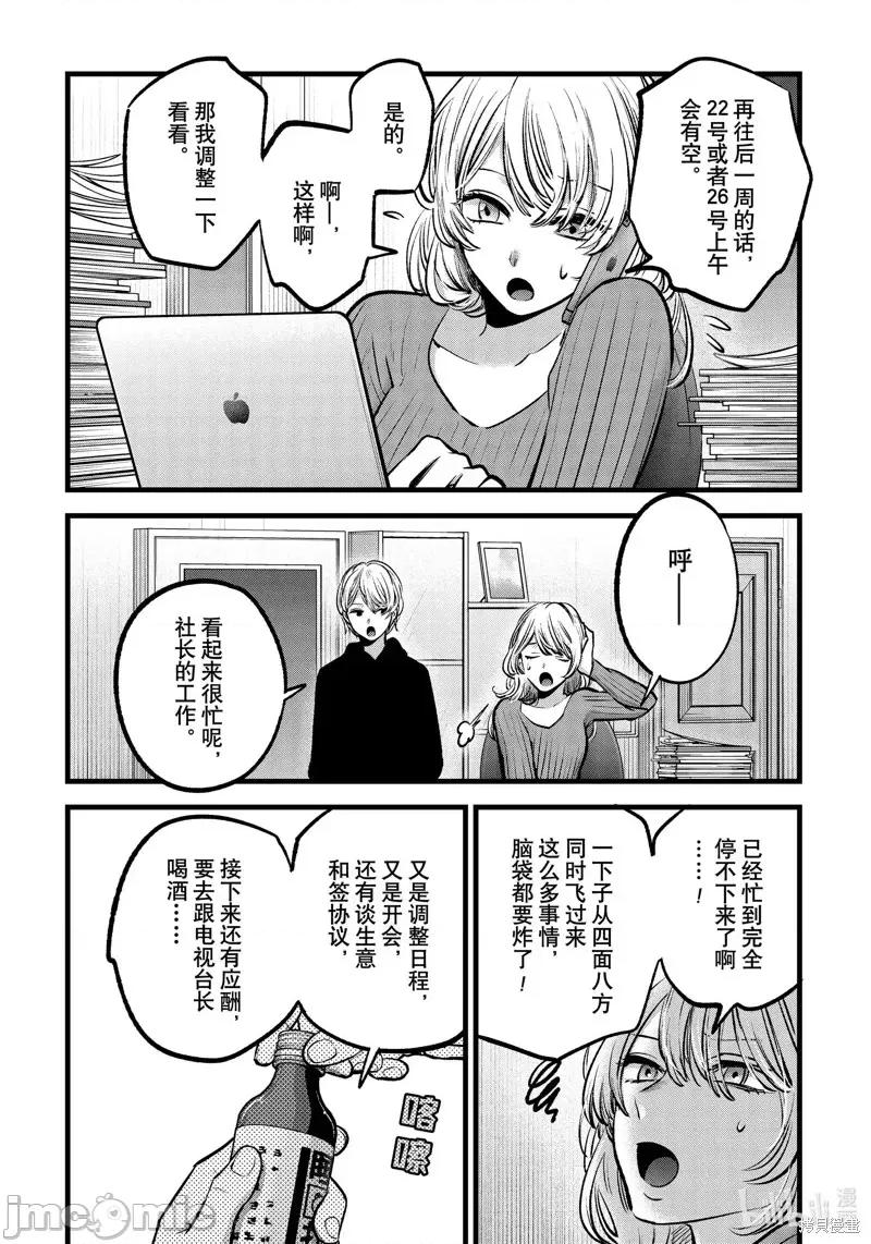 横枪メンゴ,赤坂剧情向 【我推的孩子】第94话.zip 第10页