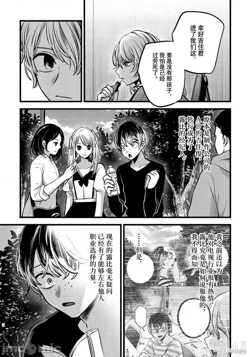 横枪メンゴ,赤坂剧情向 【我推的孩子】第94话.zip 第11页
