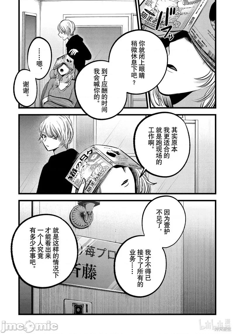 横枪メンゴ,赤坂剧情向 【我推的孩子】第94话.zip 第13页
