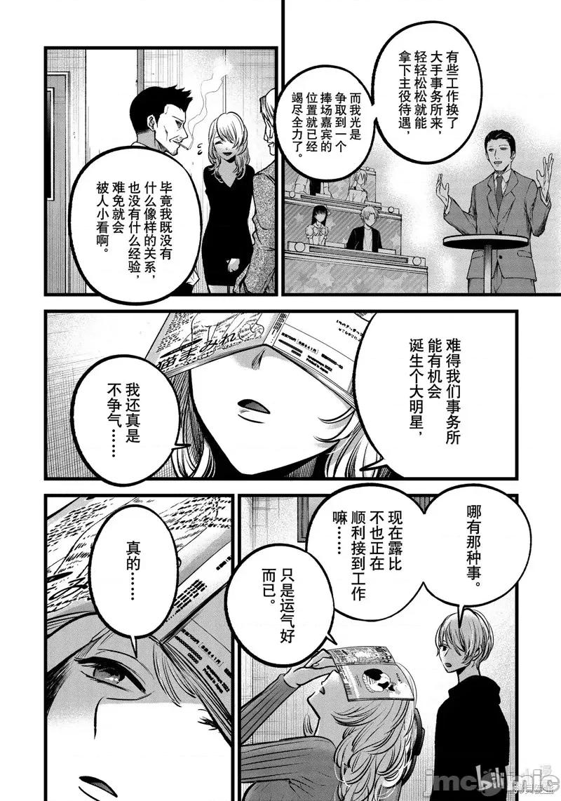 横枪メンゴ,赤坂剧情向 【我推的孩子】第94话.zip 第14页