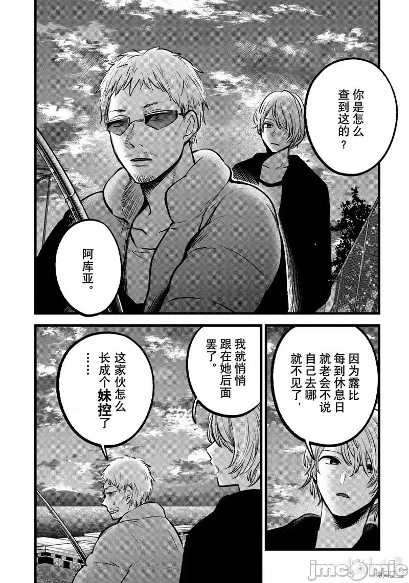横枪メンゴ,赤坂剧情向 【我推的孩子】第94话.zip 第16页