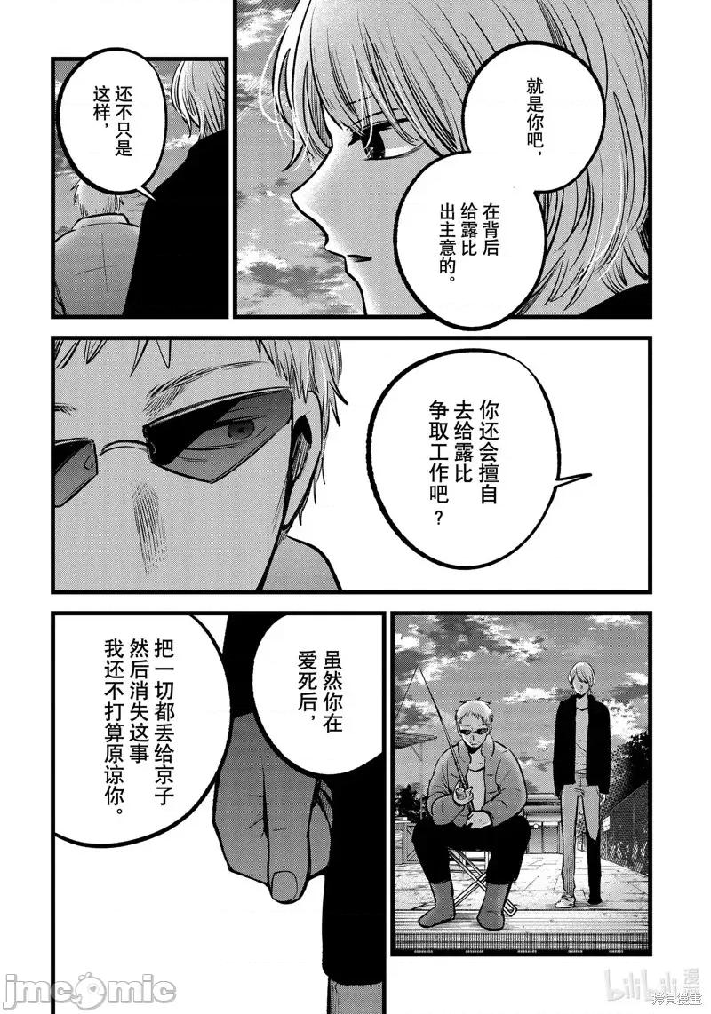 横枪メンゴ,赤坂剧情向 【我推的孩子】第94话.zip 第17页