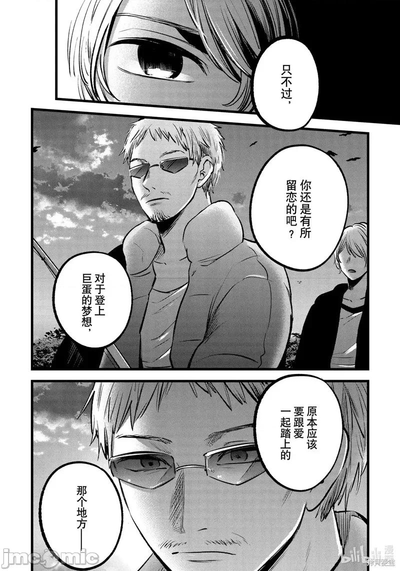 横枪メンゴ,赤坂剧情向 【我推的孩子】第94话.zip 第18页