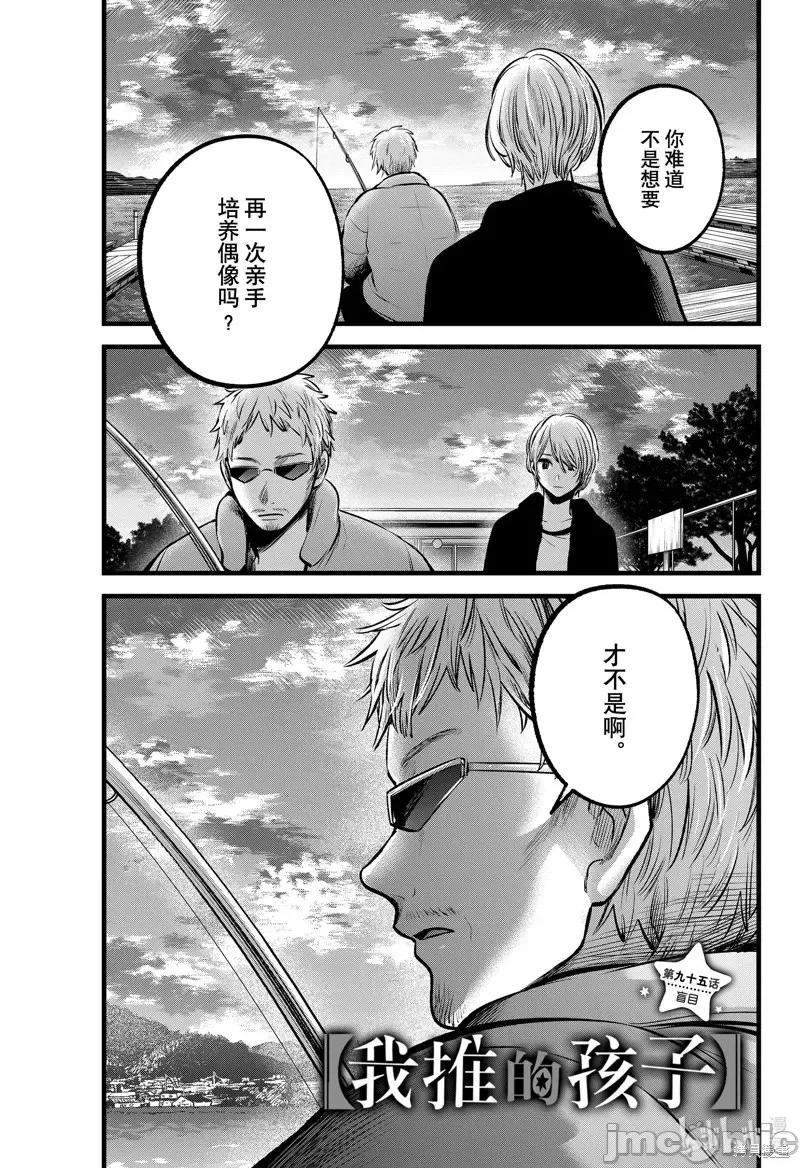 横枪メンゴ,赤坂剧情向 【我推的孩子】第95话.zip 第1页