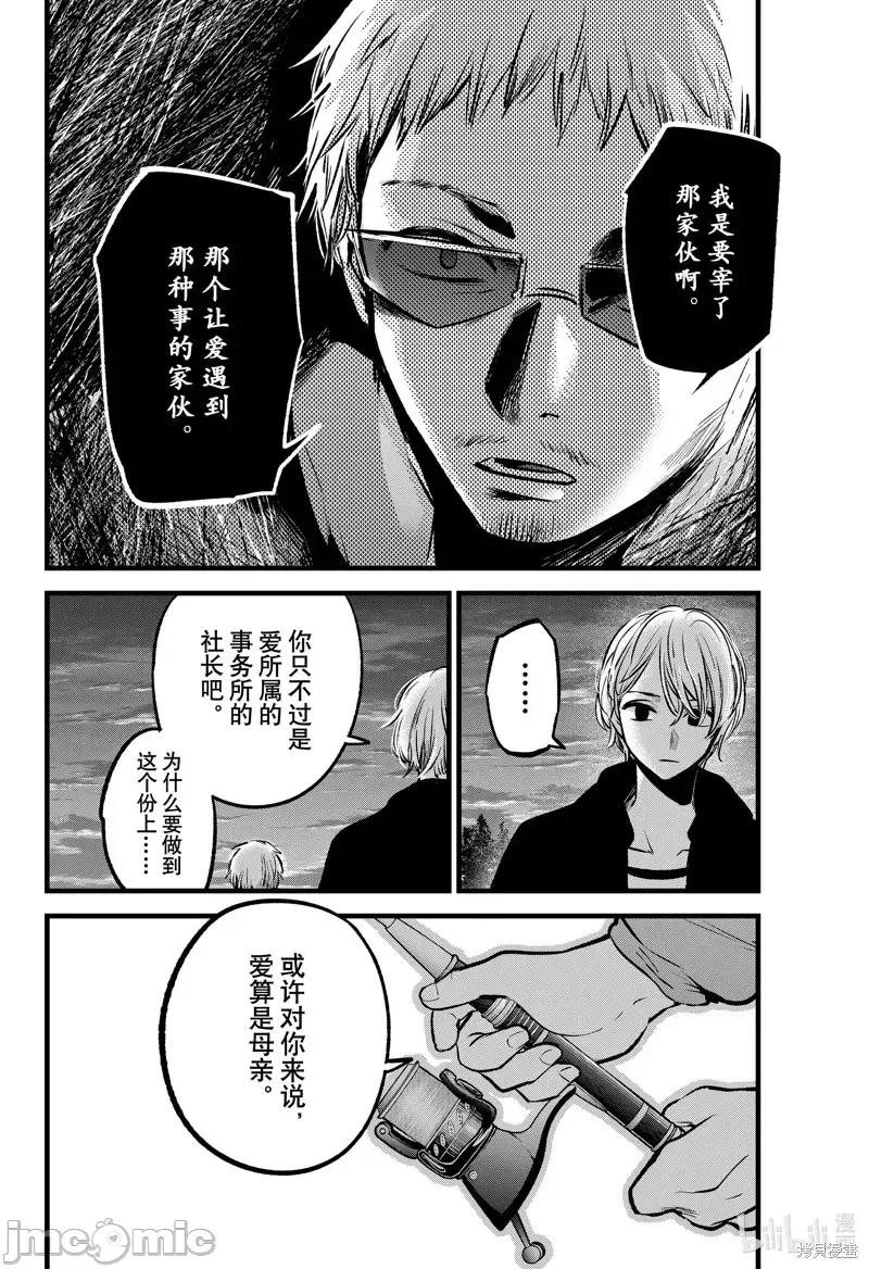 横枪メンゴ,赤坂剧情向 【我推的孩子】第95话.zip 第4页