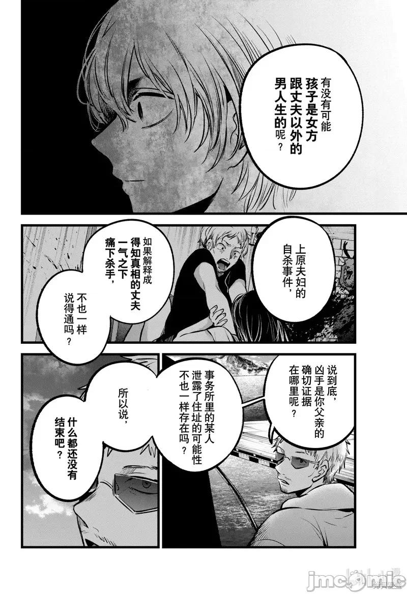 横枪メンゴ,赤坂剧情向 【我推的孩子】第95话.zip 第10页