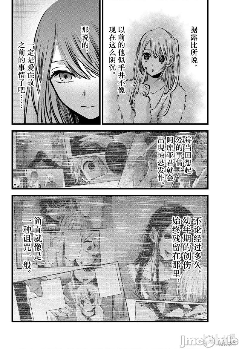 横枪メンゴ,赤坂剧情向 【我推的孩子】第96话.zip 第4页