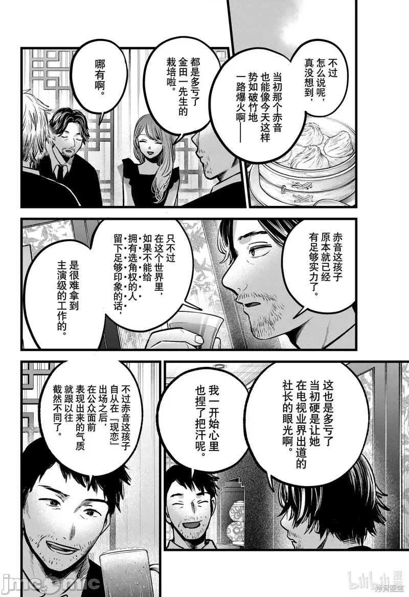横枪メンゴ,赤坂剧情向 【我推的孩子】第96话.zip 第10页