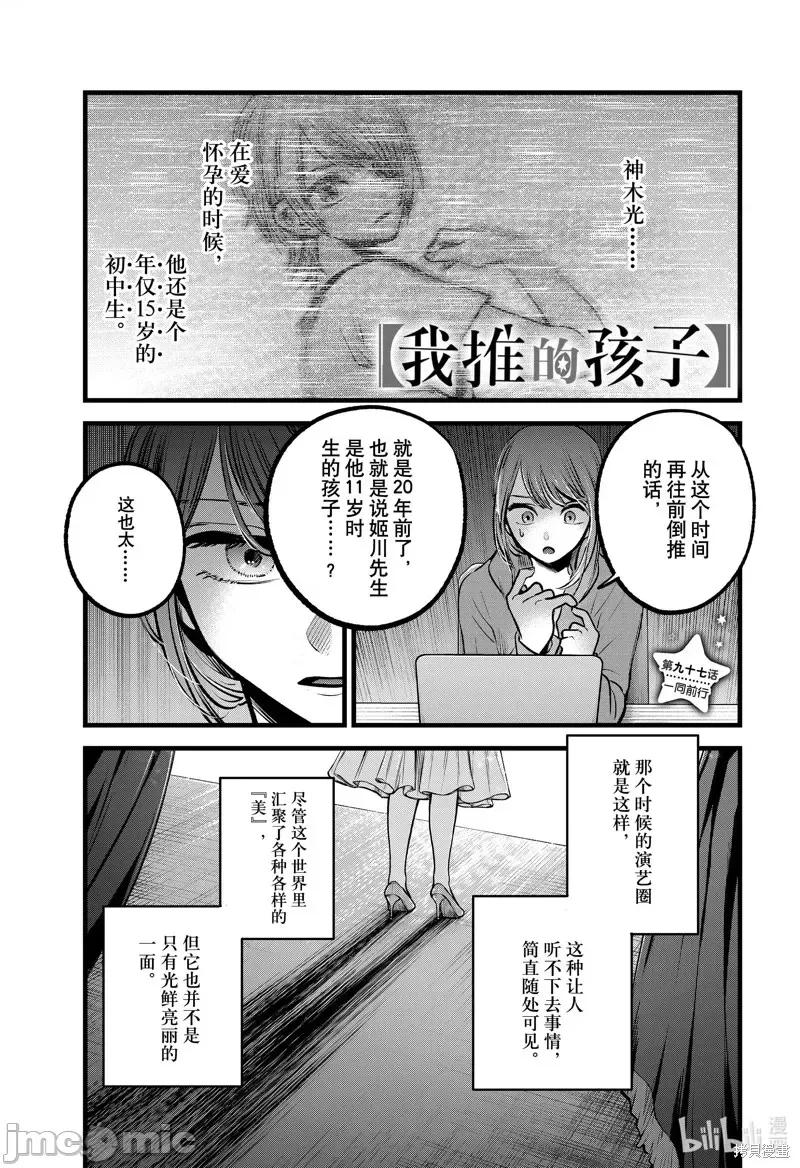 横枪メンゴ,赤坂剧情向 【我推的孩子】第97话.zip 第1页