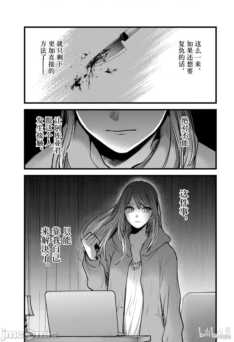 横枪メンゴ,赤坂剧情向 【我推的孩子】第97话.zip 第3页