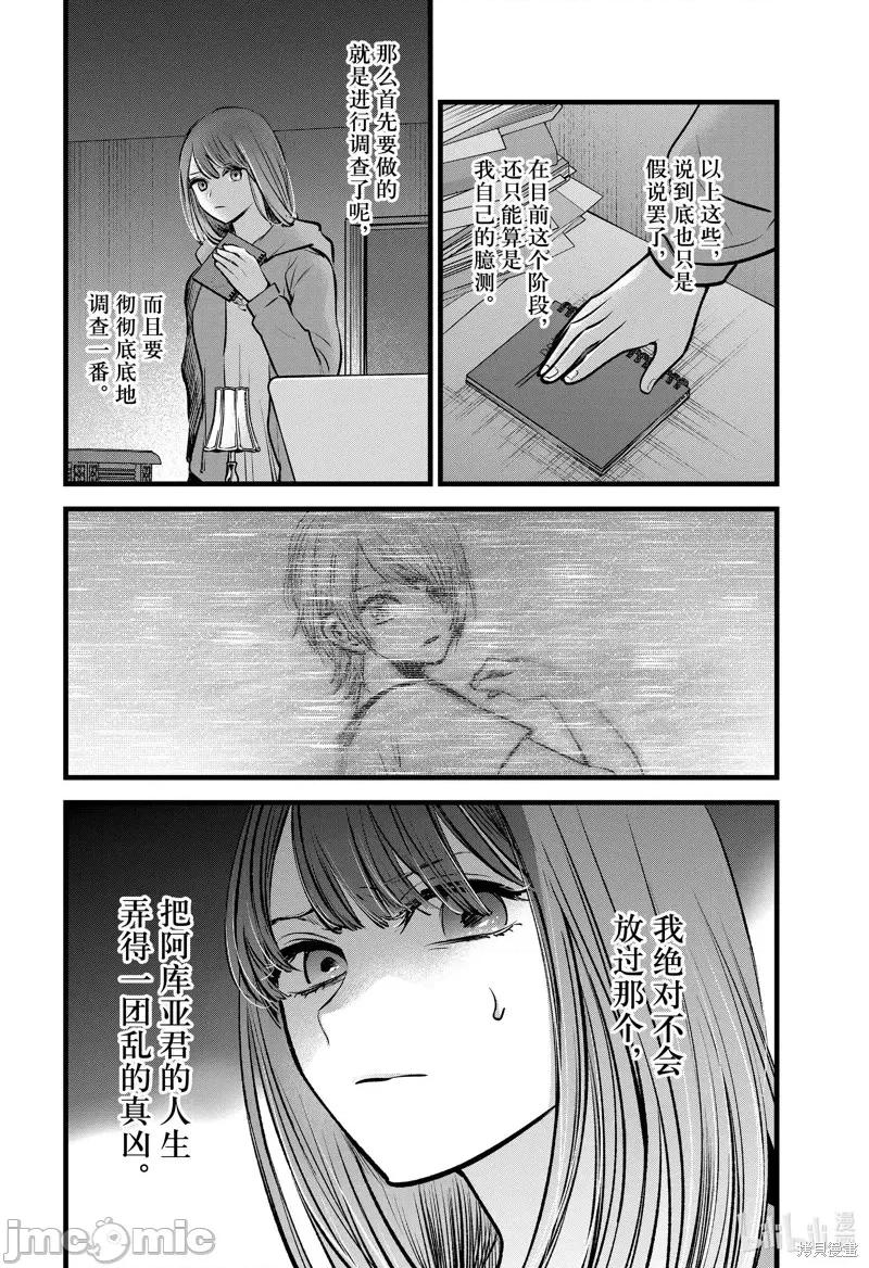 横枪メンゴ,赤坂剧情向 【我推的孩子】第97话.zip 第4页