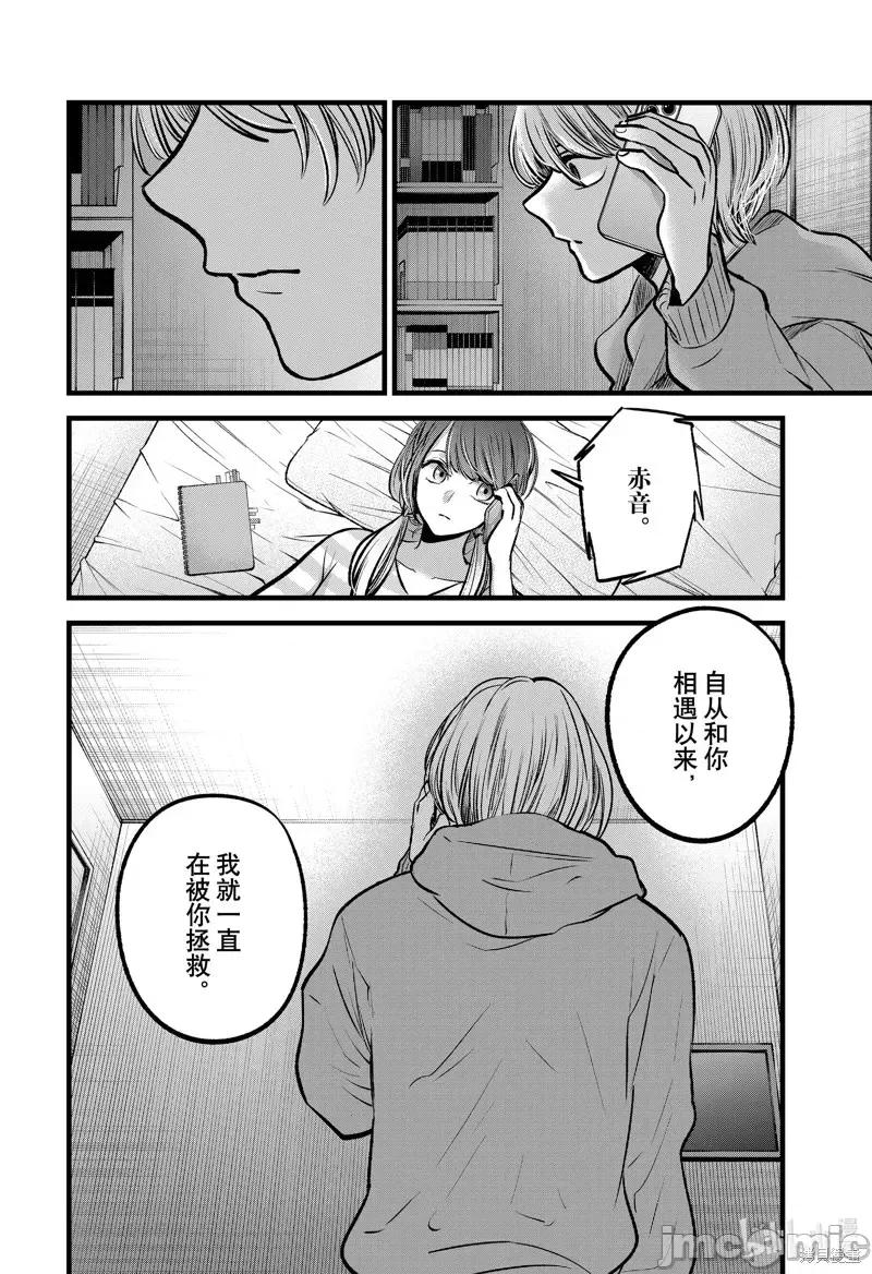 横枪メンゴ,赤坂剧情向 【我推的孩子】第97话.zip 第10页