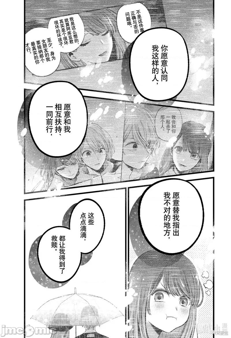 横枪メンゴ,赤坂剧情向 【我推的孩子】第97话.zip 第11页