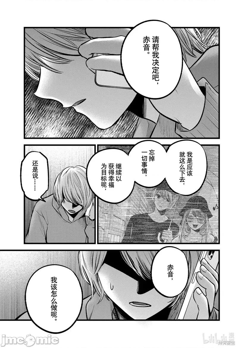 横枪メンゴ,赤坂剧情向 【我推的孩子】第97话.zip 第13页