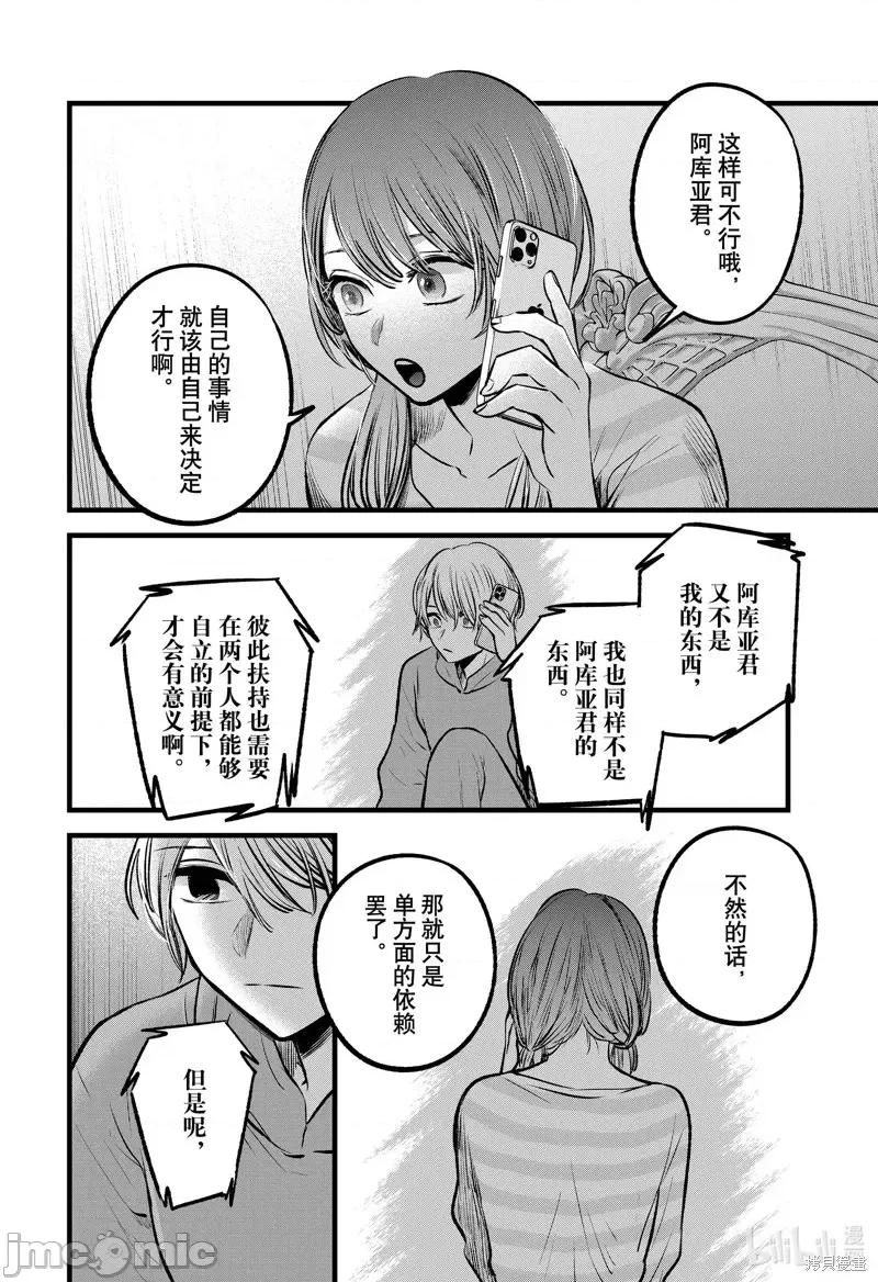 横枪メンゴ,赤坂剧情向 【我推的孩子】第97话.zip 第14页