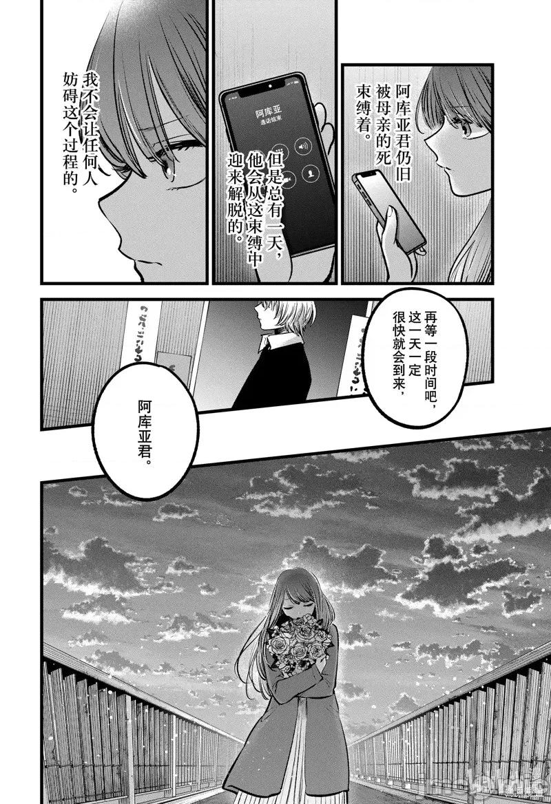 横枪メンゴ,赤坂剧情向 【我推的孩子】第97话.zip 第16页