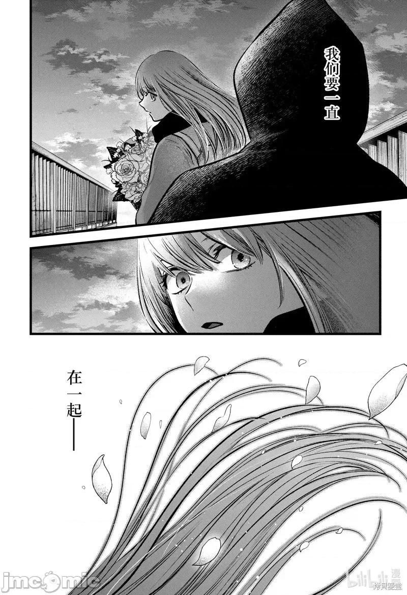 横枪メンゴ,赤坂剧情向 【我推的孩子】第97话.zip 第18页