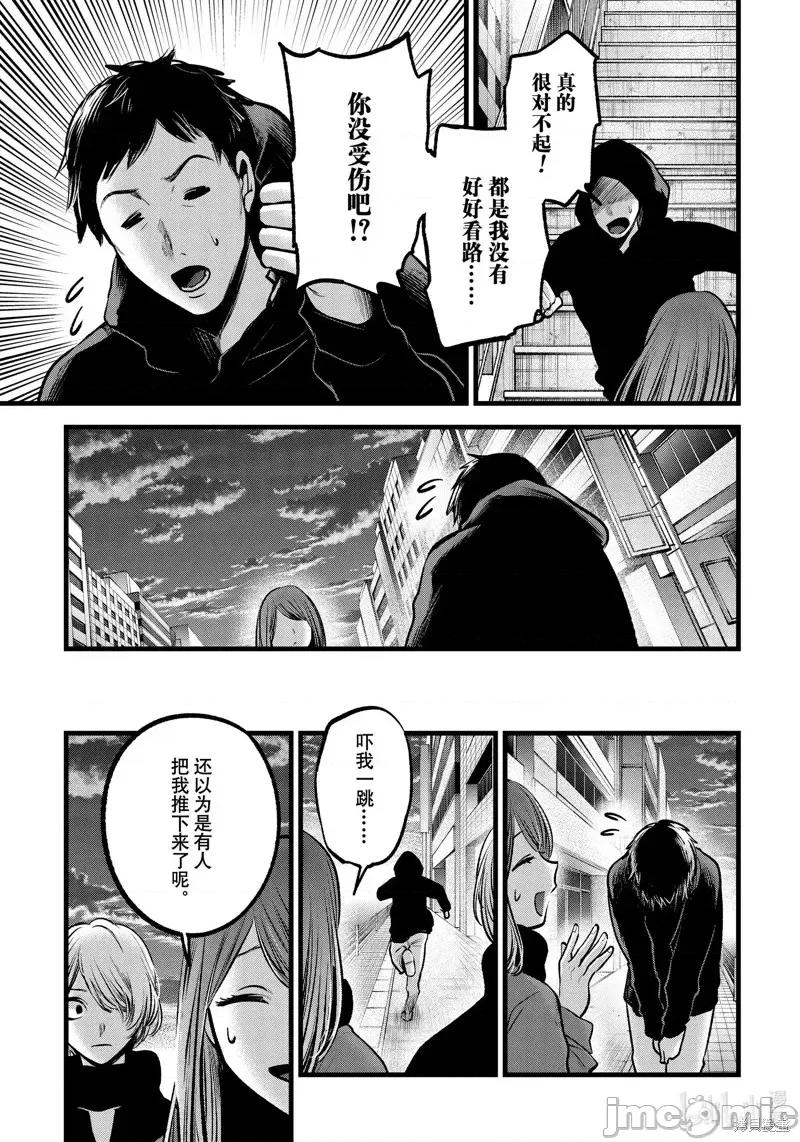 横枪メンゴ,赤坂剧情向 【我推的孩子】第98话.zip 第4页