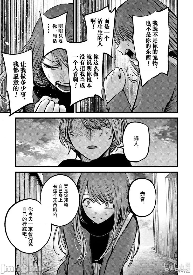 横枪メンゴ,赤坂剧情向 【我推的孩子】第98话.zip 第10页