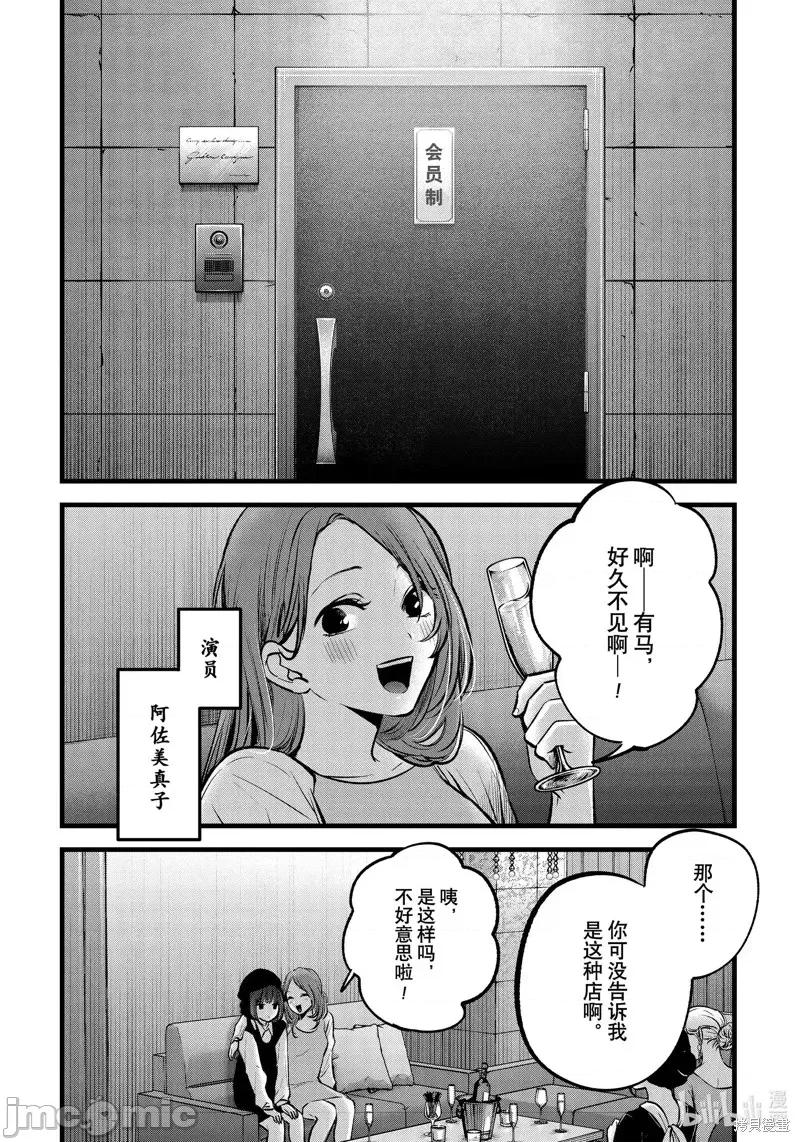 横枪メンゴ,赤坂剧情向 【我推的孩子】第99话.zip 第10页