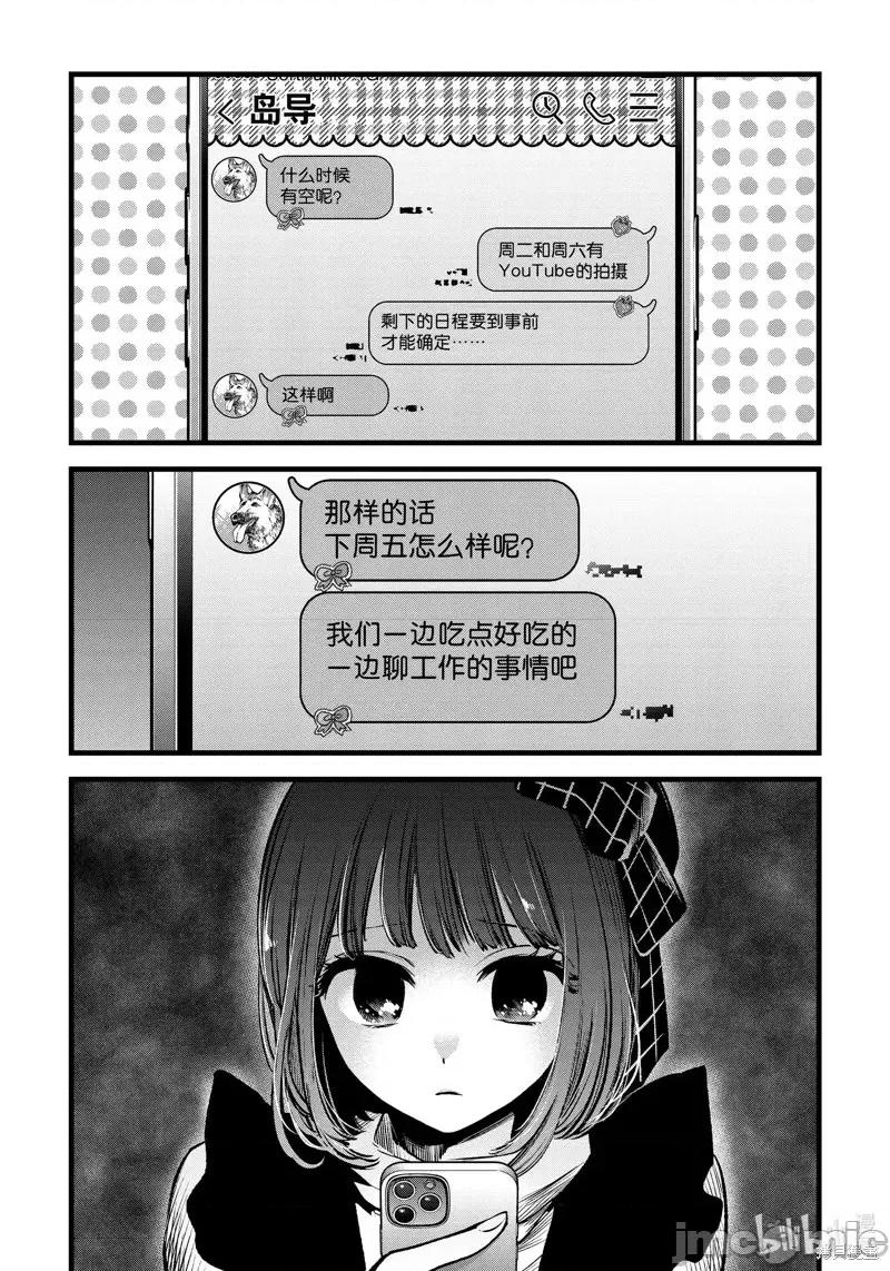 横枪メンゴ,赤坂剧情向 【我推的孩子】第100话.zip 第2页