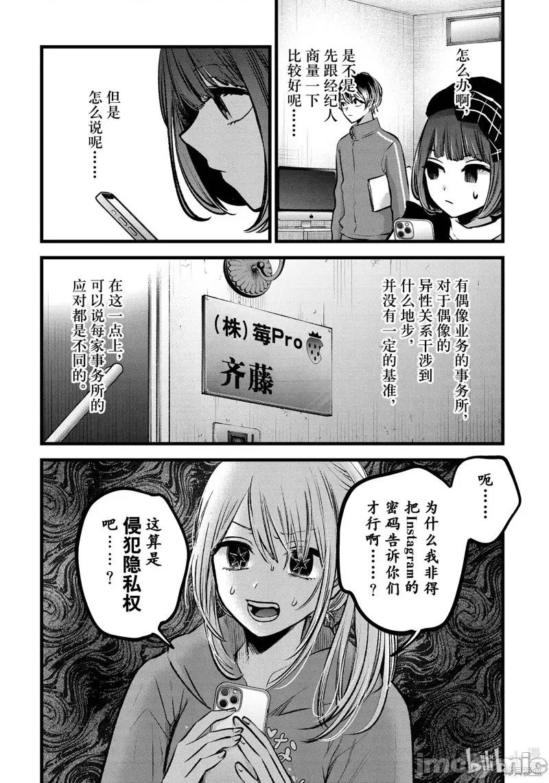 横枪メンゴ,赤坂剧情向 【我推的孩子】第100话.zip 第3页