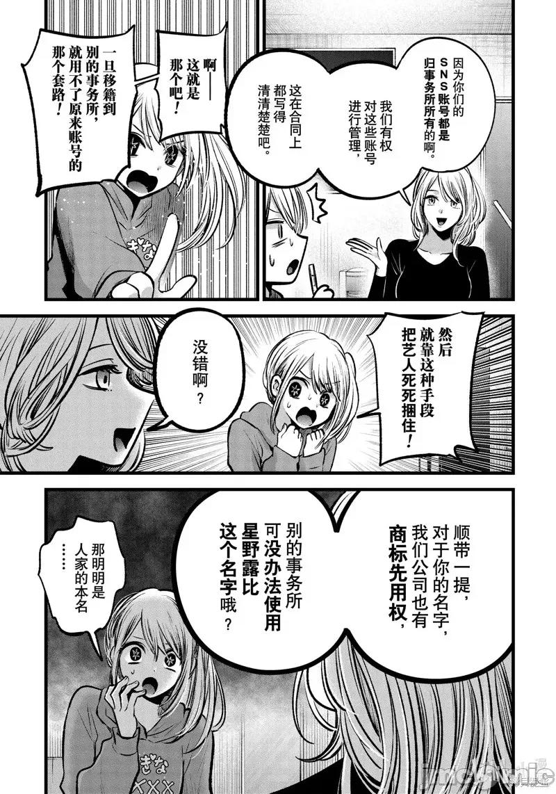横枪メンゴ,赤坂剧情向 【我推的孩子】第100话.zip 第4页