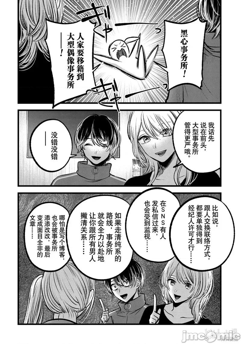 横枪メンゴ,赤坂剧情向 【我推的孩子】第100话.zip 第5页