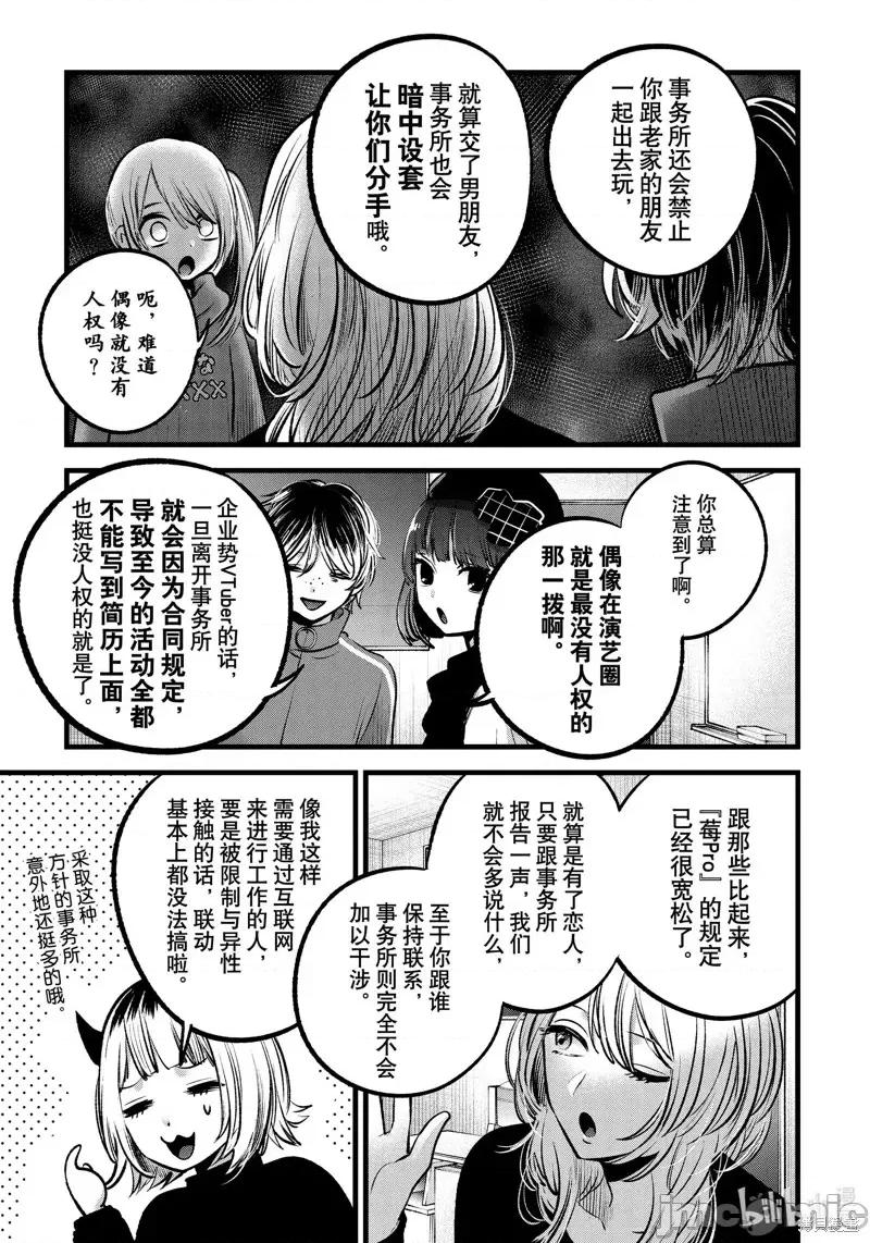 横枪メンゴ,赤坂剧情向 【我推的孩子】第100话.zip 第6页