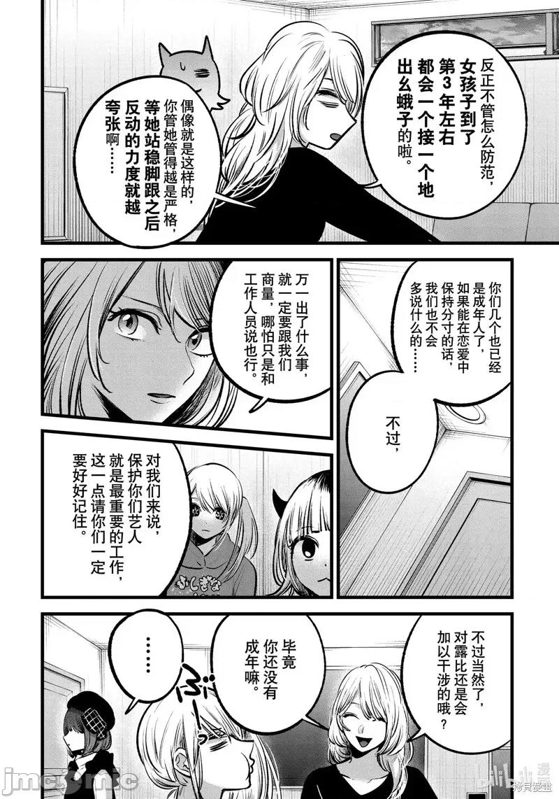 横枪メンゴ,赤坂剧情向 【我推的孩子】第100话.zip 第7页
