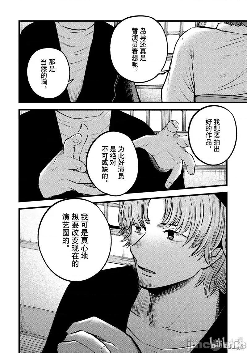 横枪メンゴ,赤坂剧情向 【我推的孩子】第100话.zip 第11页