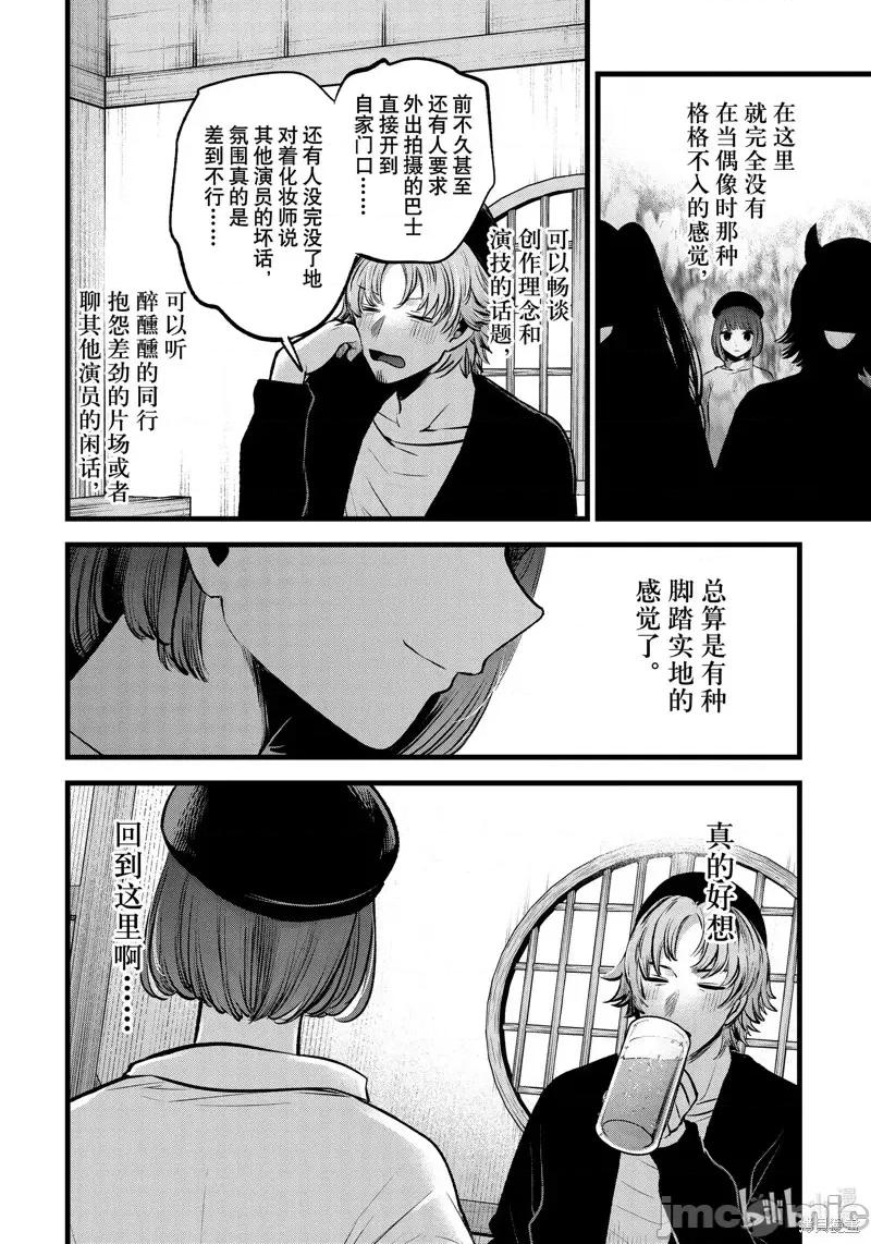 横枪メンゴ,赤坂剧情向 【我推的孩子】第100话.zip 第13页
