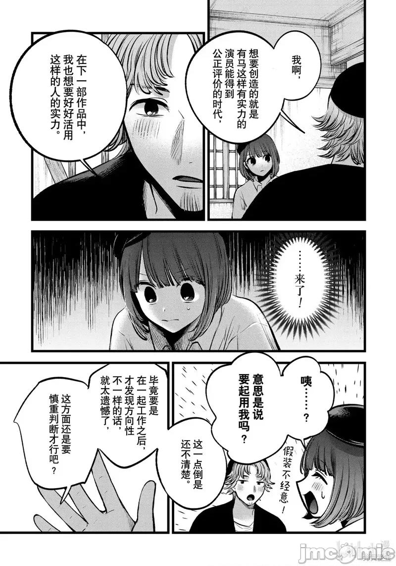 横枪メンゴ,赤坂剧情向 【我推的孩子】第100话.zip 第14页
