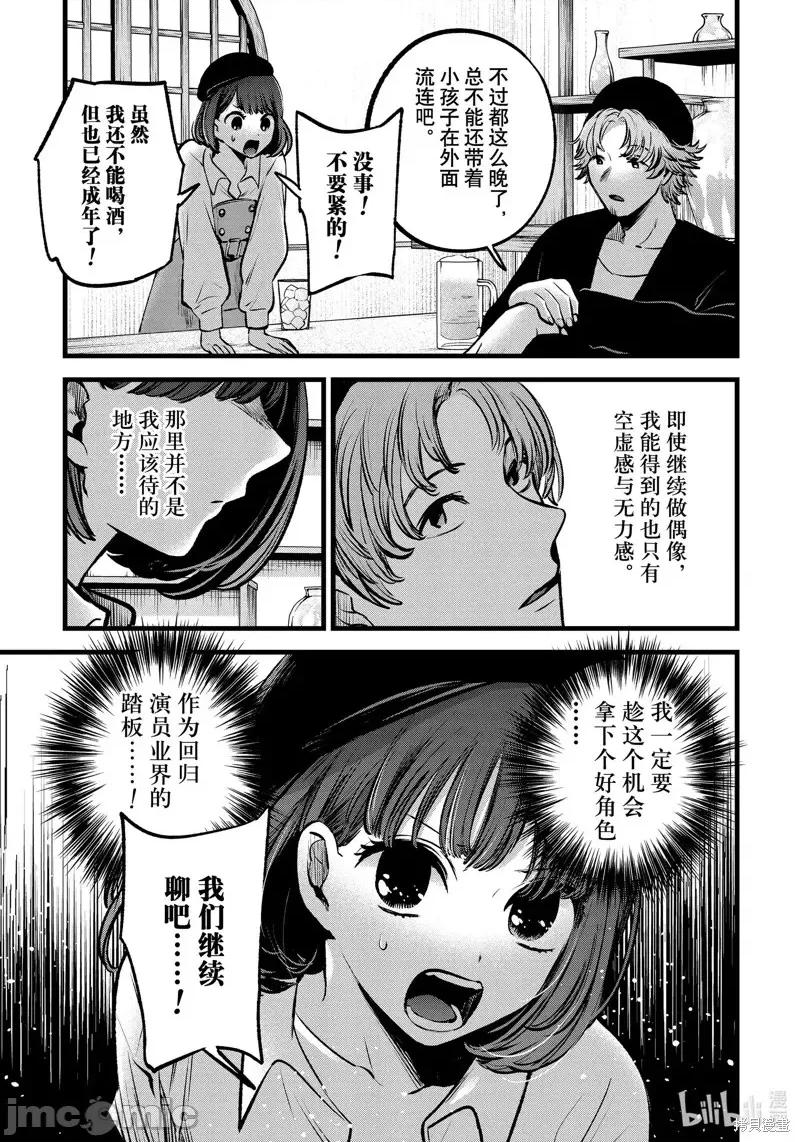 横枪メンゴ,赤坂剧情向 【我推的孩子】第100话.zip 第16页