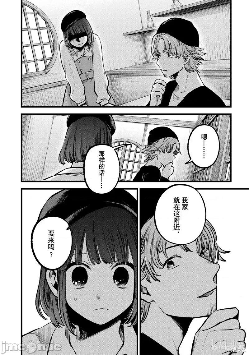 横枪メンゴ,赤坂剧情向 【我推的孩子】第100话.zip 第17页
