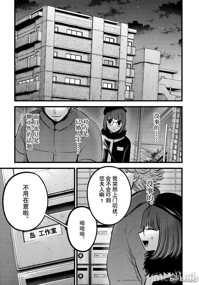 横枪メンゴ,赤坂剧情向 【我推的孩子】第100话.zip 第18页